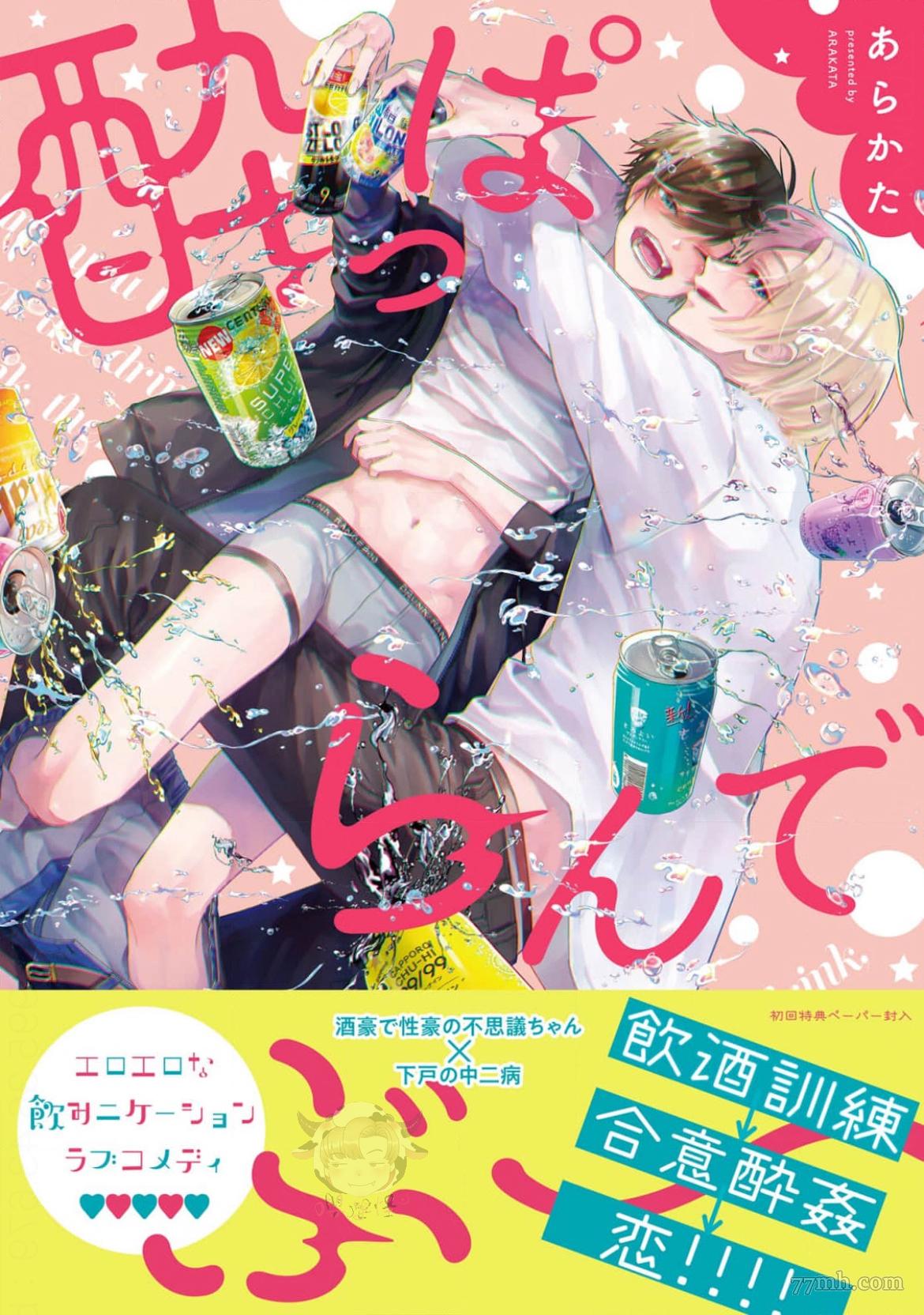 《醉后爱上你》漫画最新章节第4话免费下拉式在线观看章节第【1】张图片