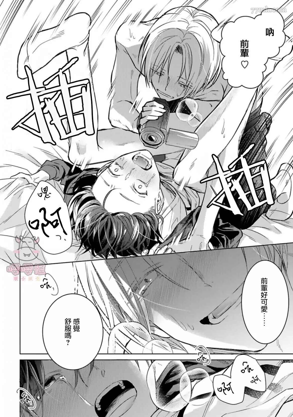 《醉后爱上你》漫画最新章节第2话免费下拉式在线观看章节第【24】张图片