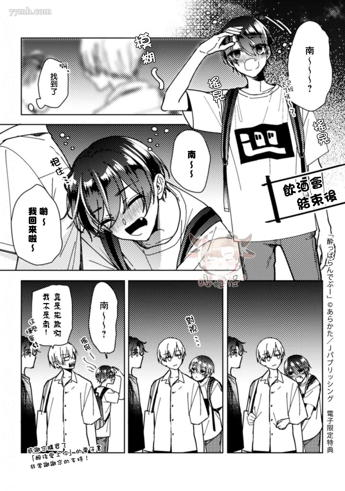 《醉后爱上你》漫画最新章节番外免费下拉式在线观看章节第【14】张图片