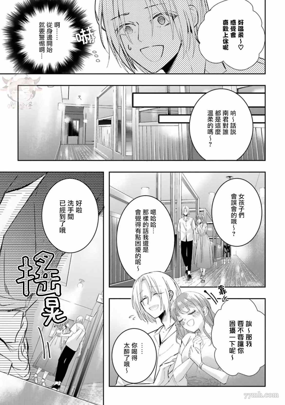 《醉后爱上你》漫画最新章节第5话免费下拉式在线观看章节第【13】张图片