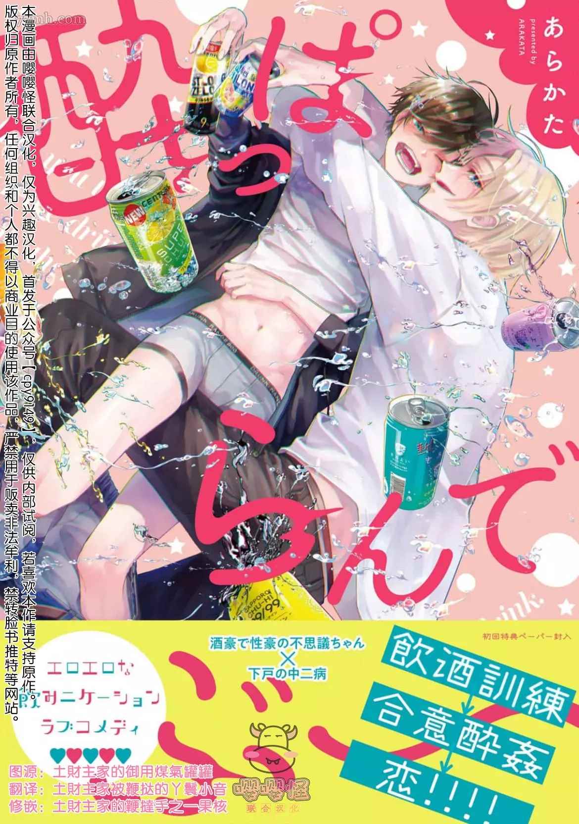 《醉后爱上你》漫画最新章节第1话免费下拉式在线观看章节第【1】张图片