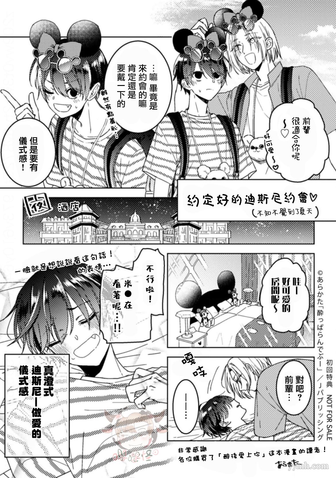 《醉后爱上你》漫画最新章节番外免费下拉式在线观看章节第【13】张图片