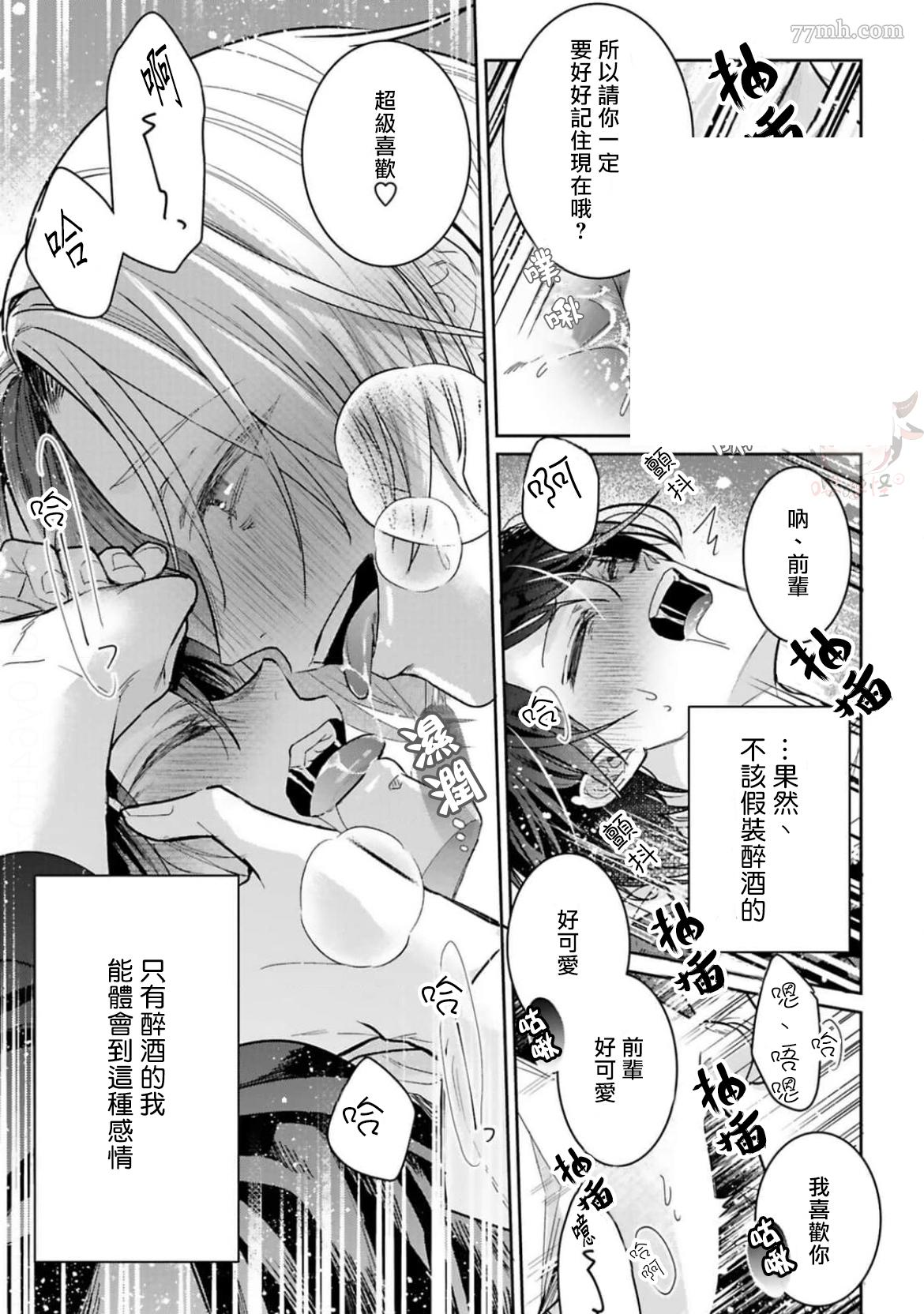 《醉后爱上你》漫画最新章节第4话免费下拉式在线观看章节第【31】张图片