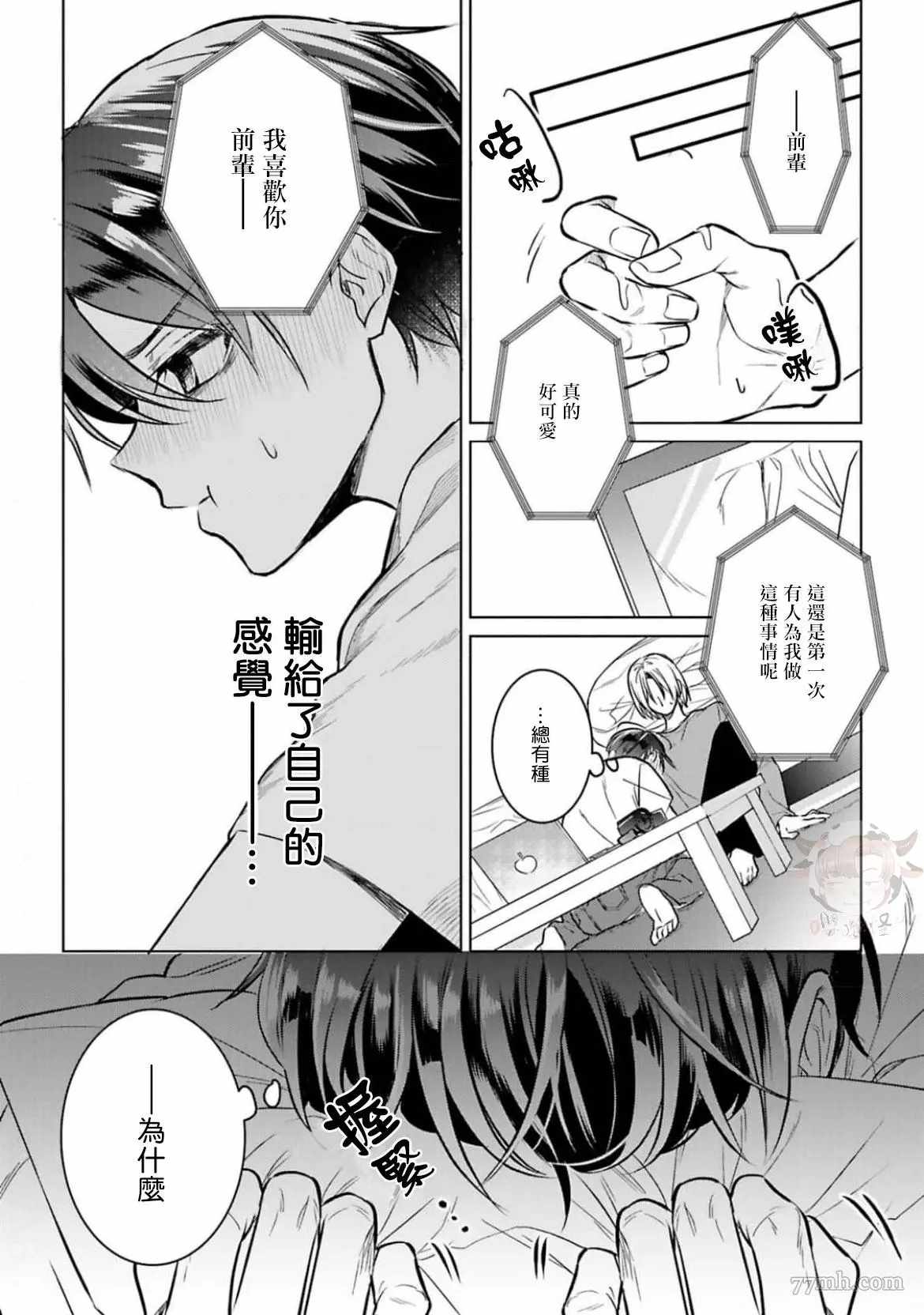 《醉后爱上你》漫画最新章节第3话免费下拉式在线观看章节第【35】张图片