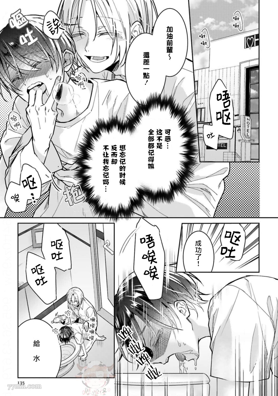 《醉后爱上你》漫画最新章节第4话免费下拉式在线观看章节第【33】张图片