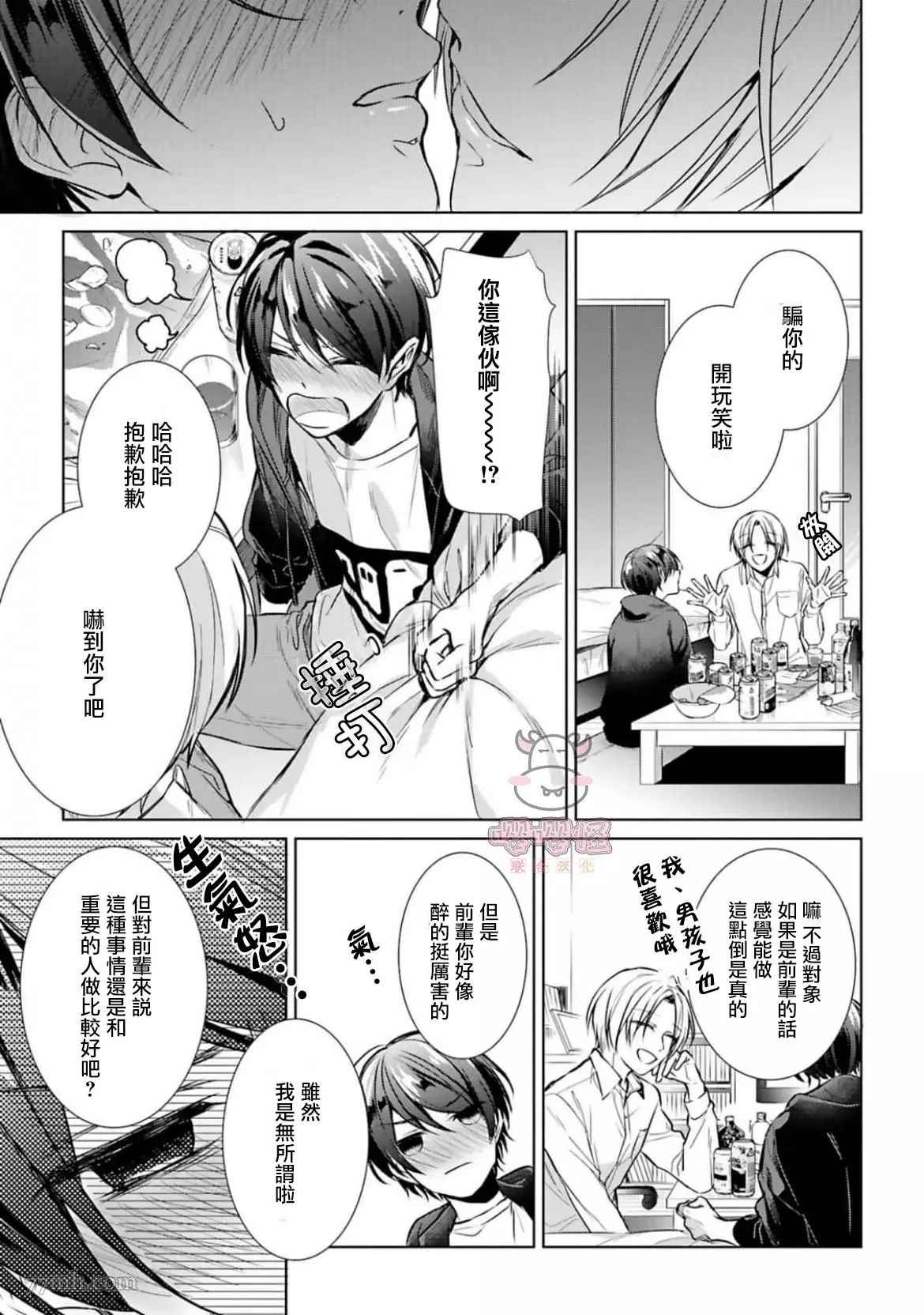 《醉后爱上你》漫画最新章节第1话免费下拉式在线观看章节第【17】张图片