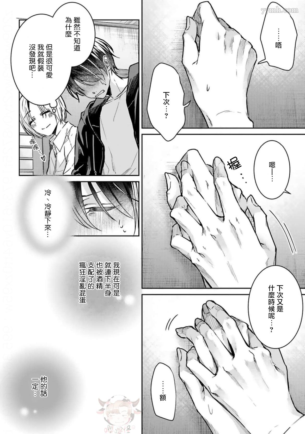 《醉后爱上你》漫画最新章节第4话免费下拉式在线观看章节第【18】张图片