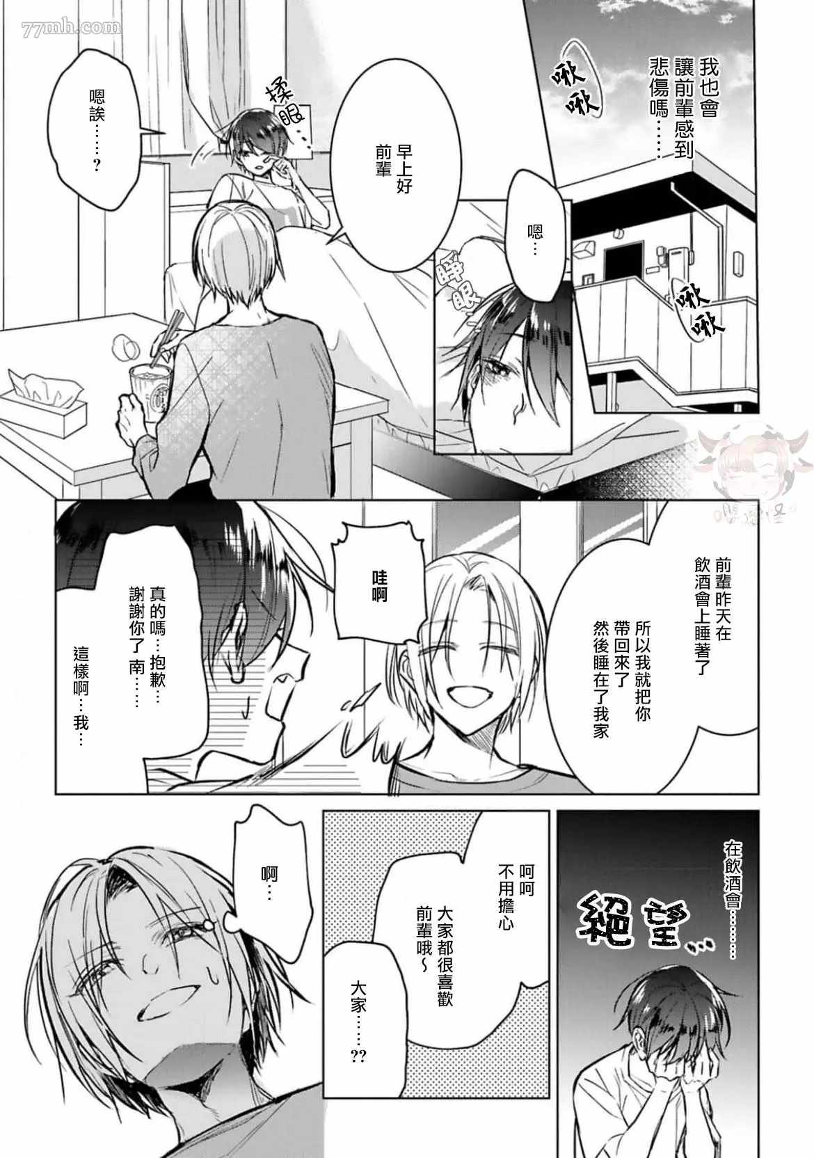 《醉后爱上你》漫画最新章节第3话免费下拉式在线观看章节第【15】张图片