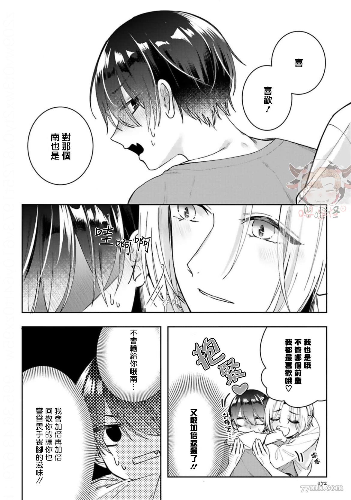 《醉后爱上你》漫画最新章节番外免费下拉式在线观看章节第【5】张图片