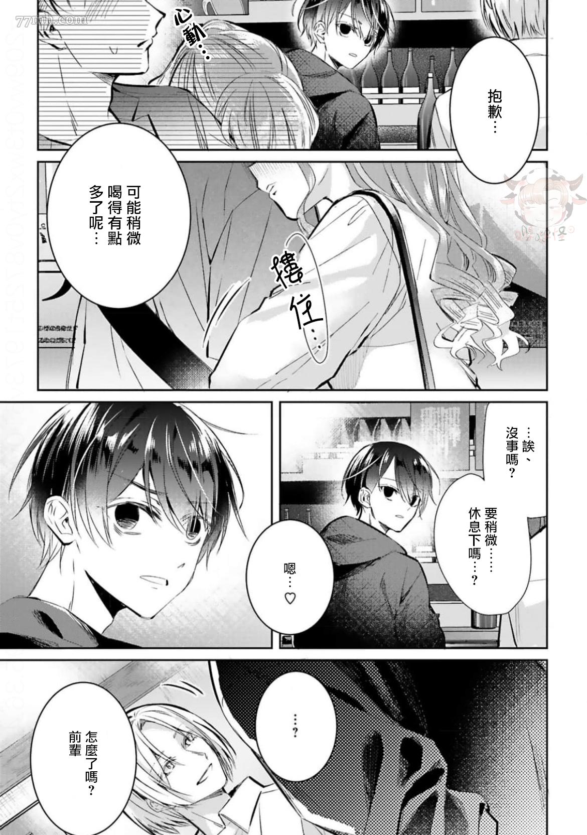 《醉后爱上你》漫画最新章节第4话免费下拉式在线观看章节第【15】张图片