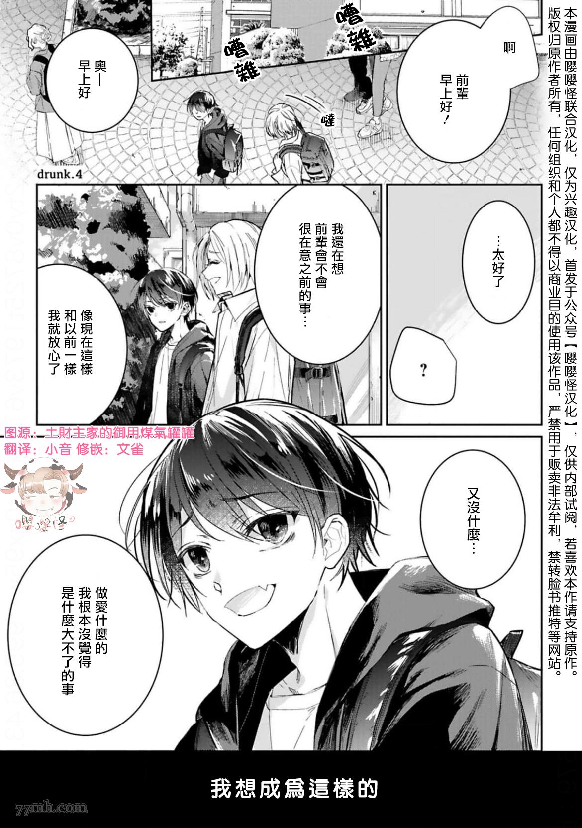 《醉后爱上你》漫画最新章节第4话免费下拉式在线观看章节第【3】张图片