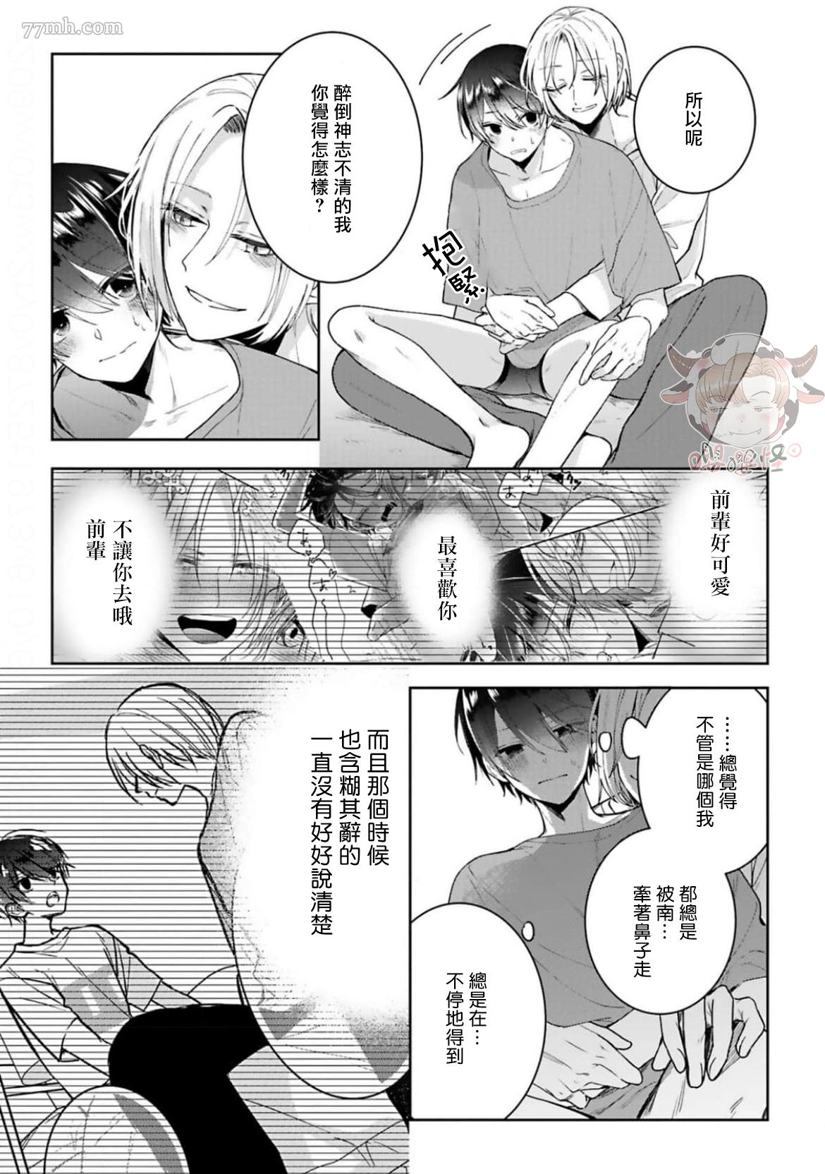 《醉后爱上你》漫画最新章节番外免费下拉式在线观看章节第【4】张图片