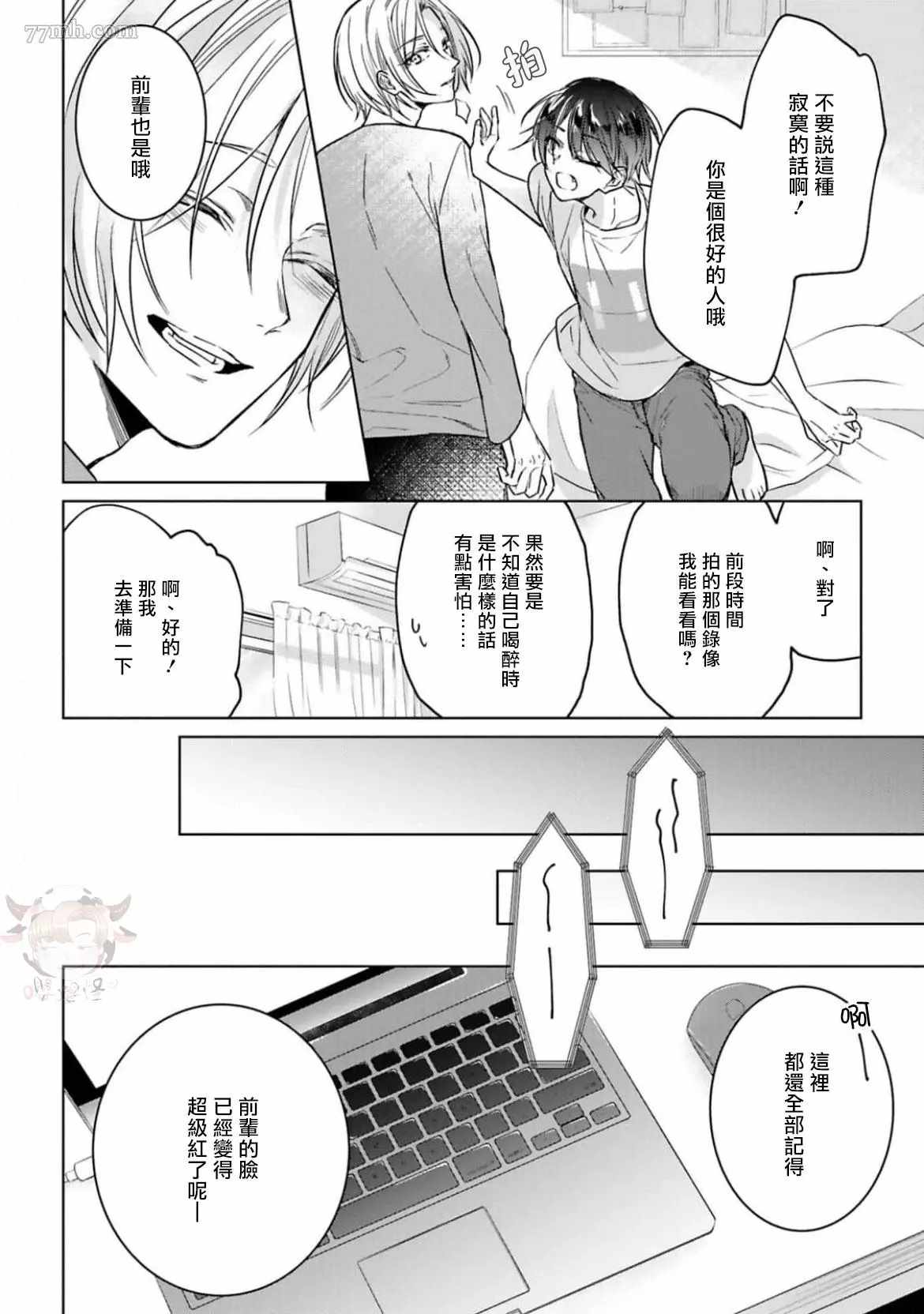 《醉后爱上你》漫画最新章节第3话免费下拉式在线观看章节第【20】张图片