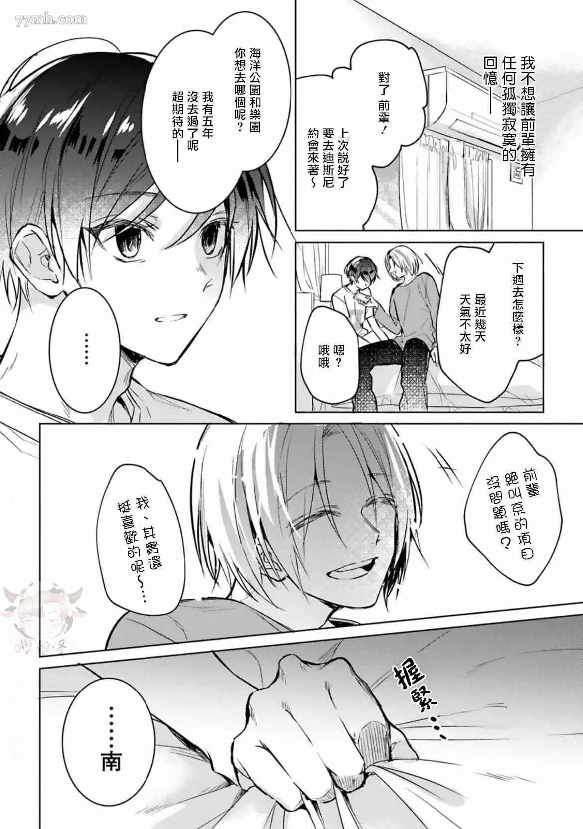 《醉后爱上你》漫画最新章节第3话免费下拉式在线观看章节第【16】张图片