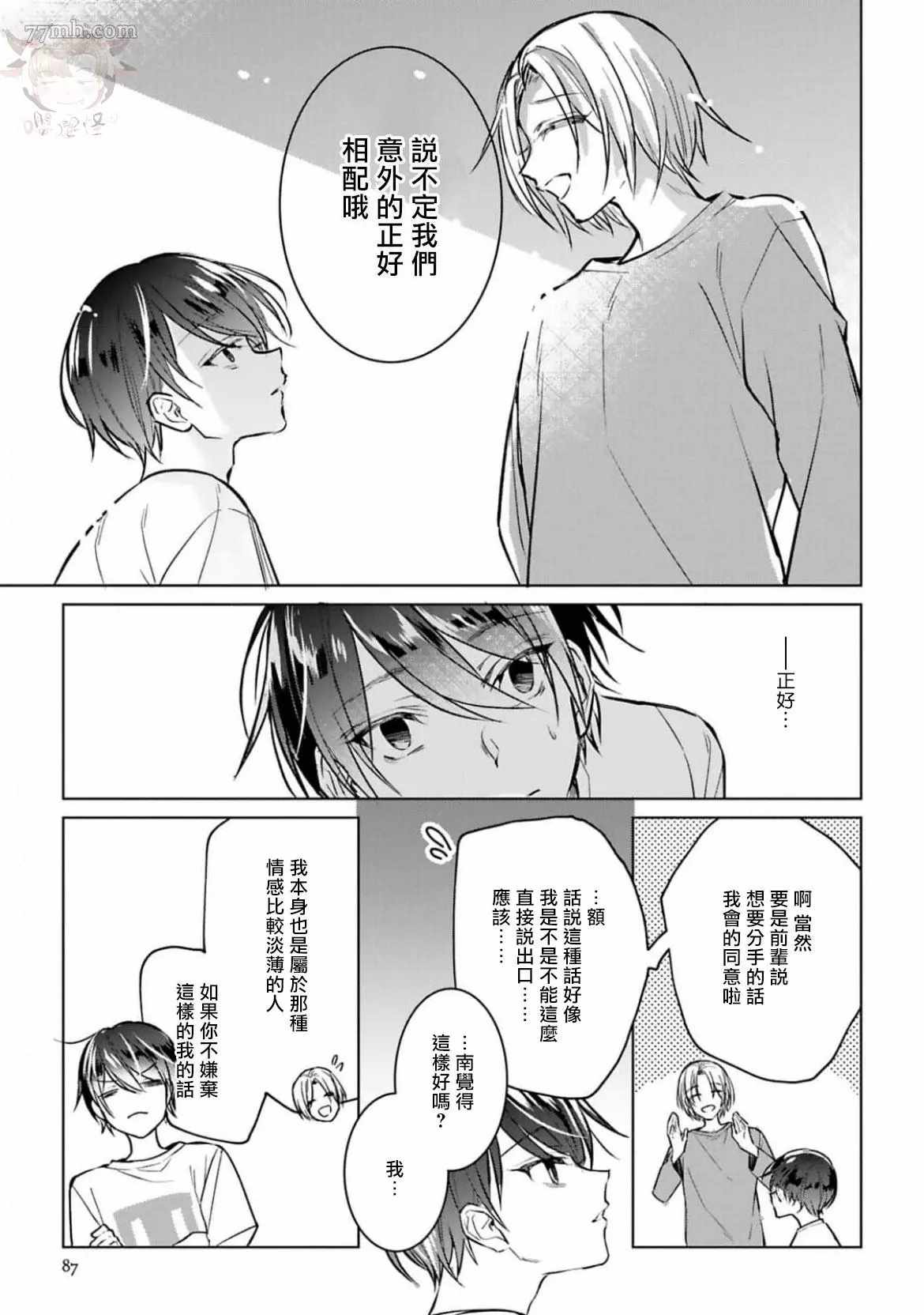 《醉后爱上你》漫画最新章节第3话免费下拉式在线观看章节第【19】张图片