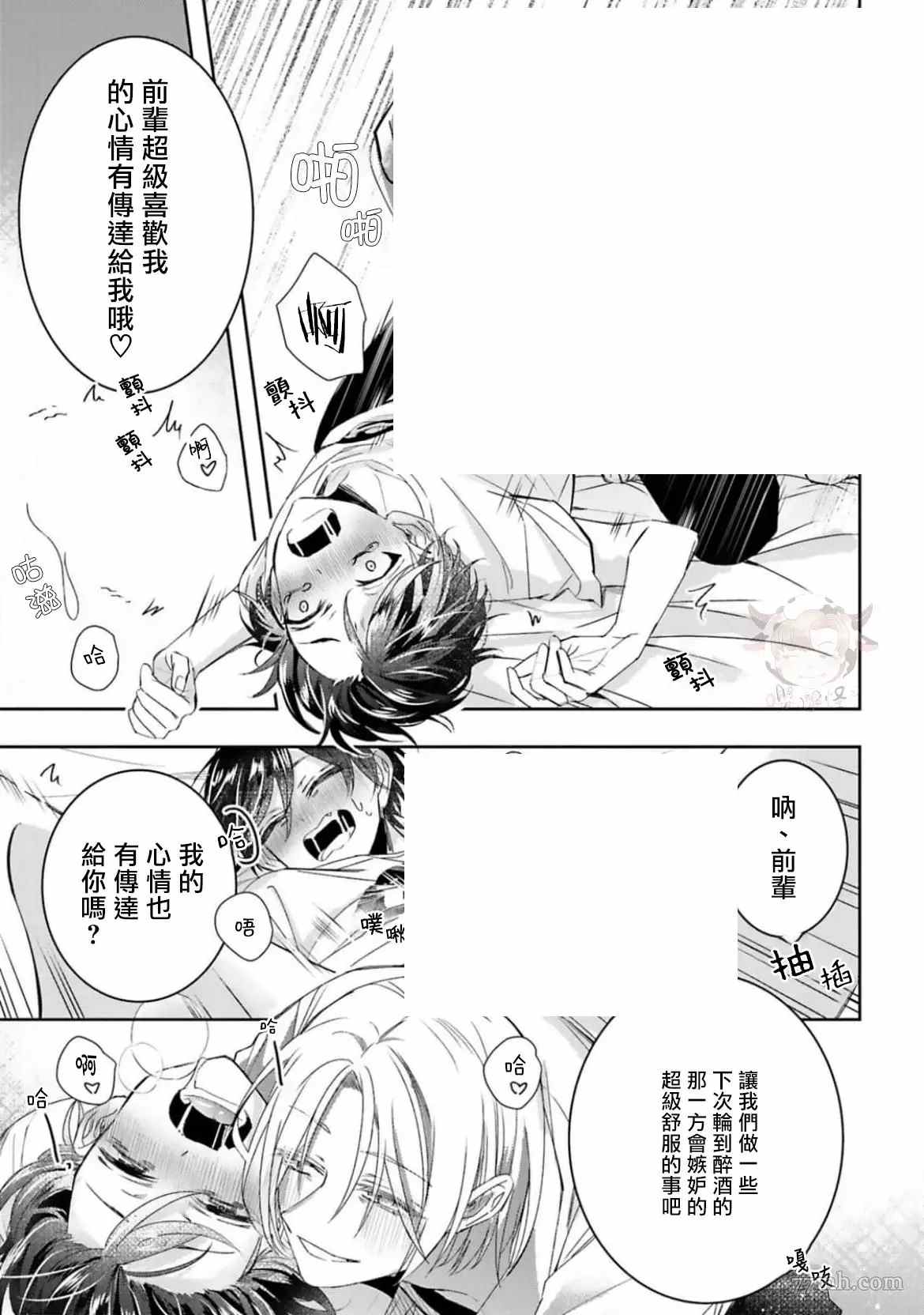 《醉后爱上你》漫画最新章节第5话免费下拉式在线观看章节第【25】张图片