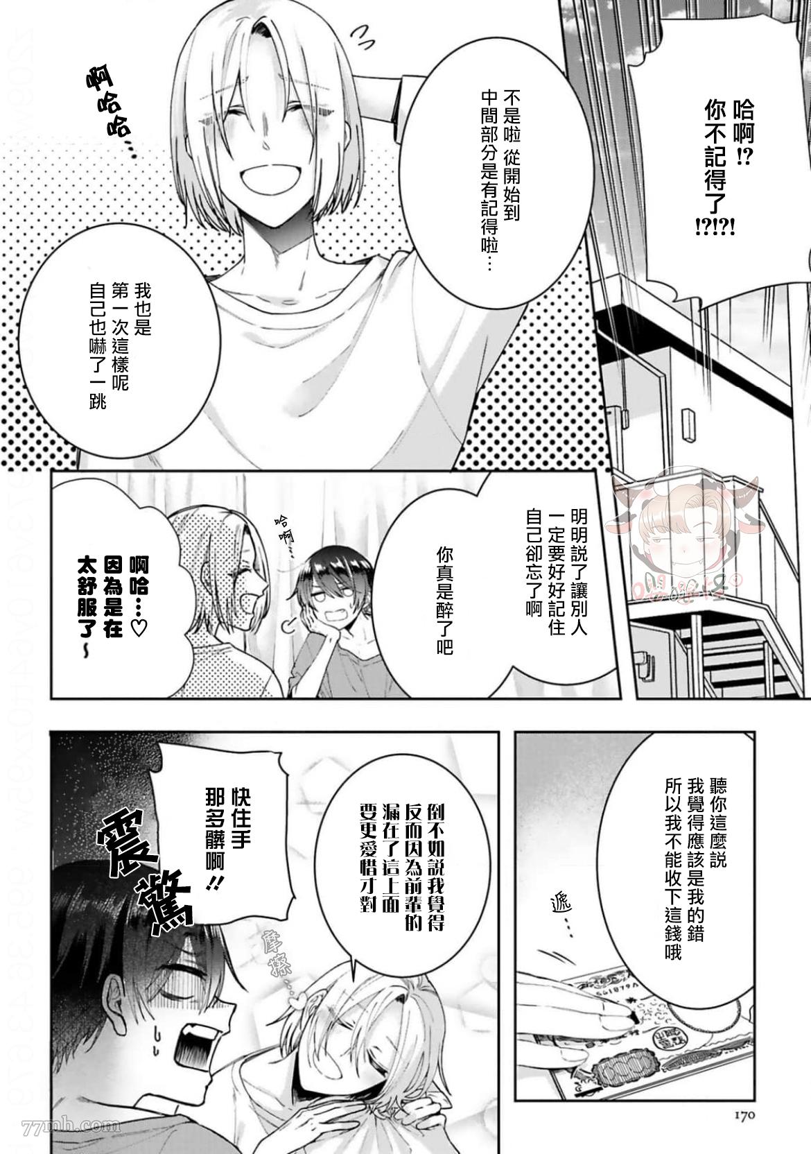 《醉后爱上你》漫画最新章节番外免费下拉式在线观看章节第【3】张图片