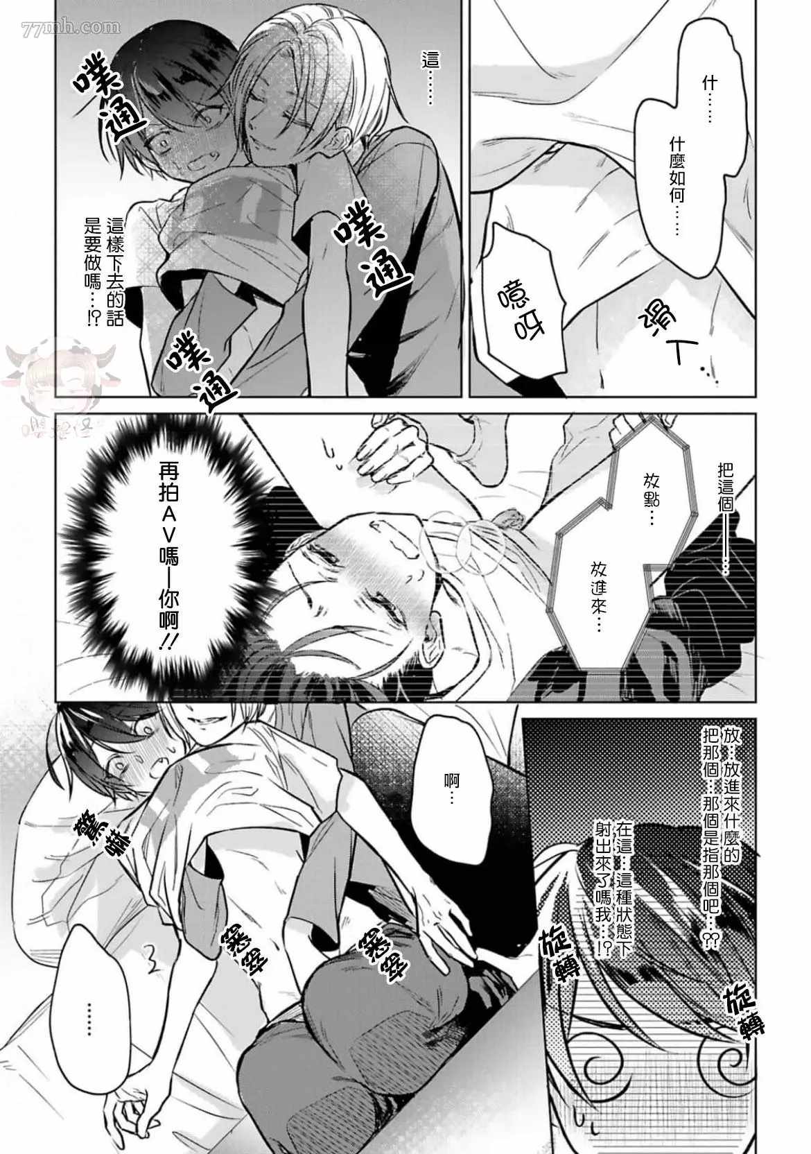 《醉后爱上你》漫画最新章节第3话免费下拉式在线观看章节第【25】张图片