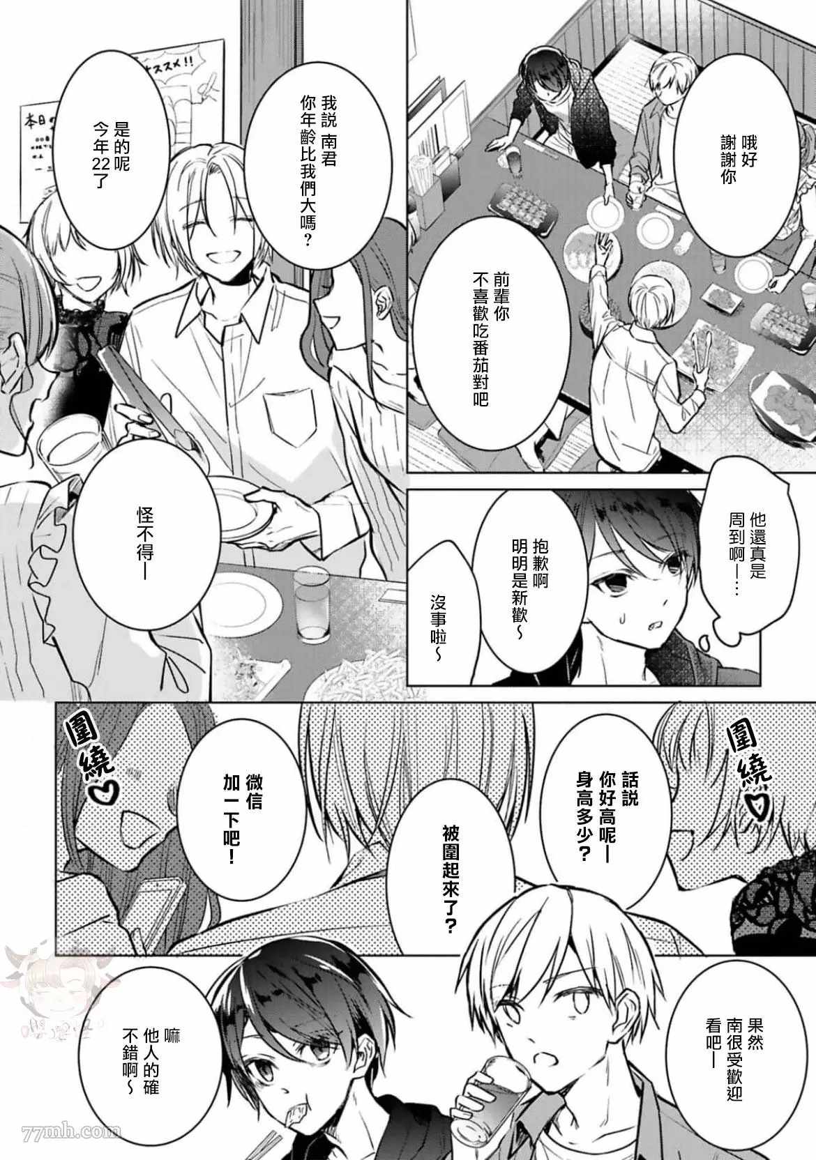 《醉后爱上你》漫画最新章节第3话免费下拉式在线观看章节第【4】张图片