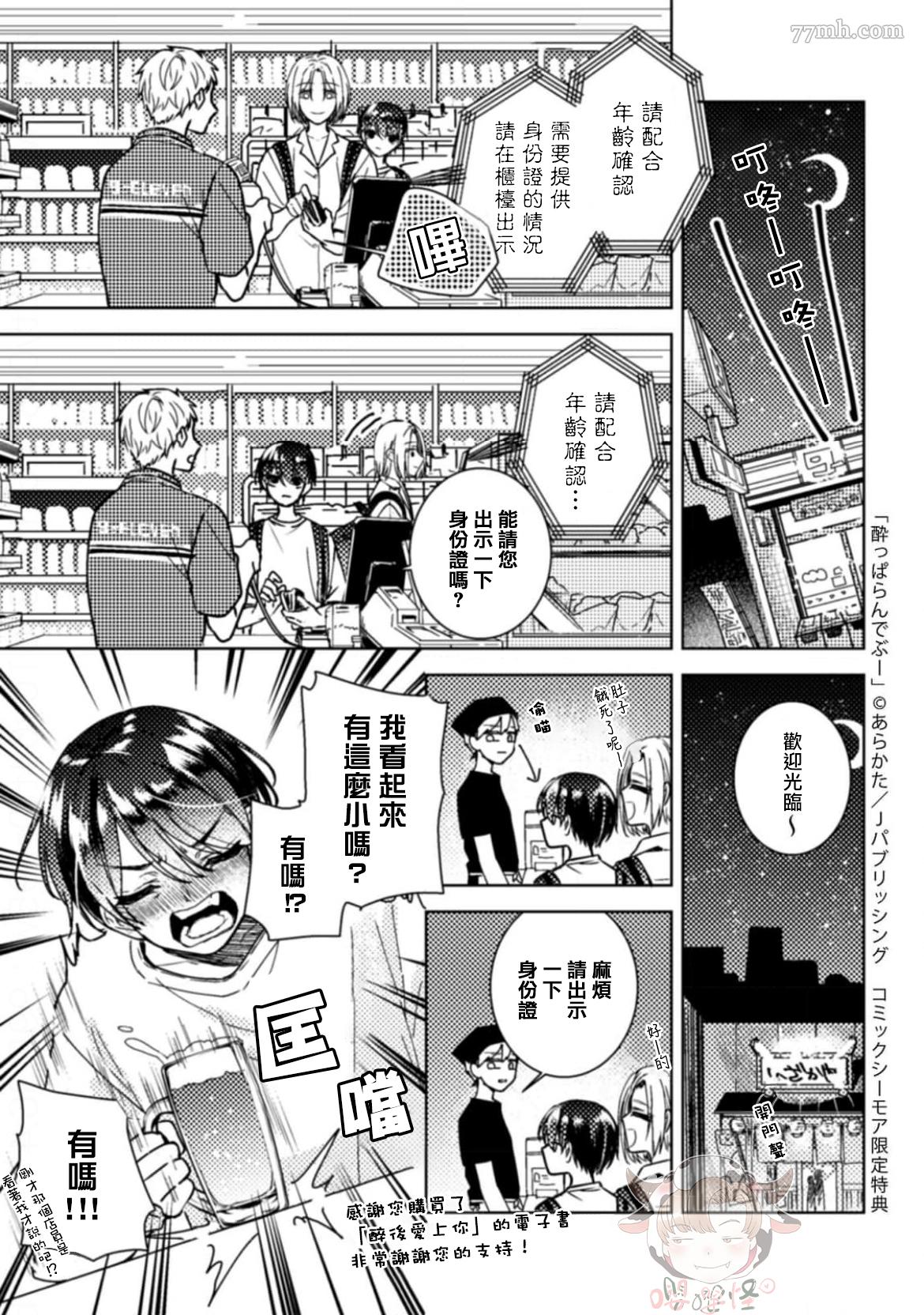 《醉后爱上你》漫画最新章节番外免费下拉式在线观看章节第【15】张图片