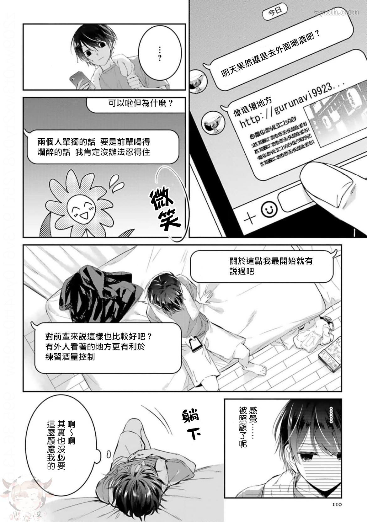 《醉后爱上你》漫画最新章节第4话免费下拉式在线观看章节第【8】张图片