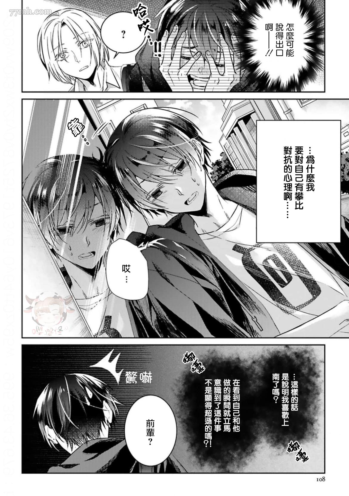 《醉后爱上你》漫画最新章节第4话免费下拉式在线观看章节第【6】张图片