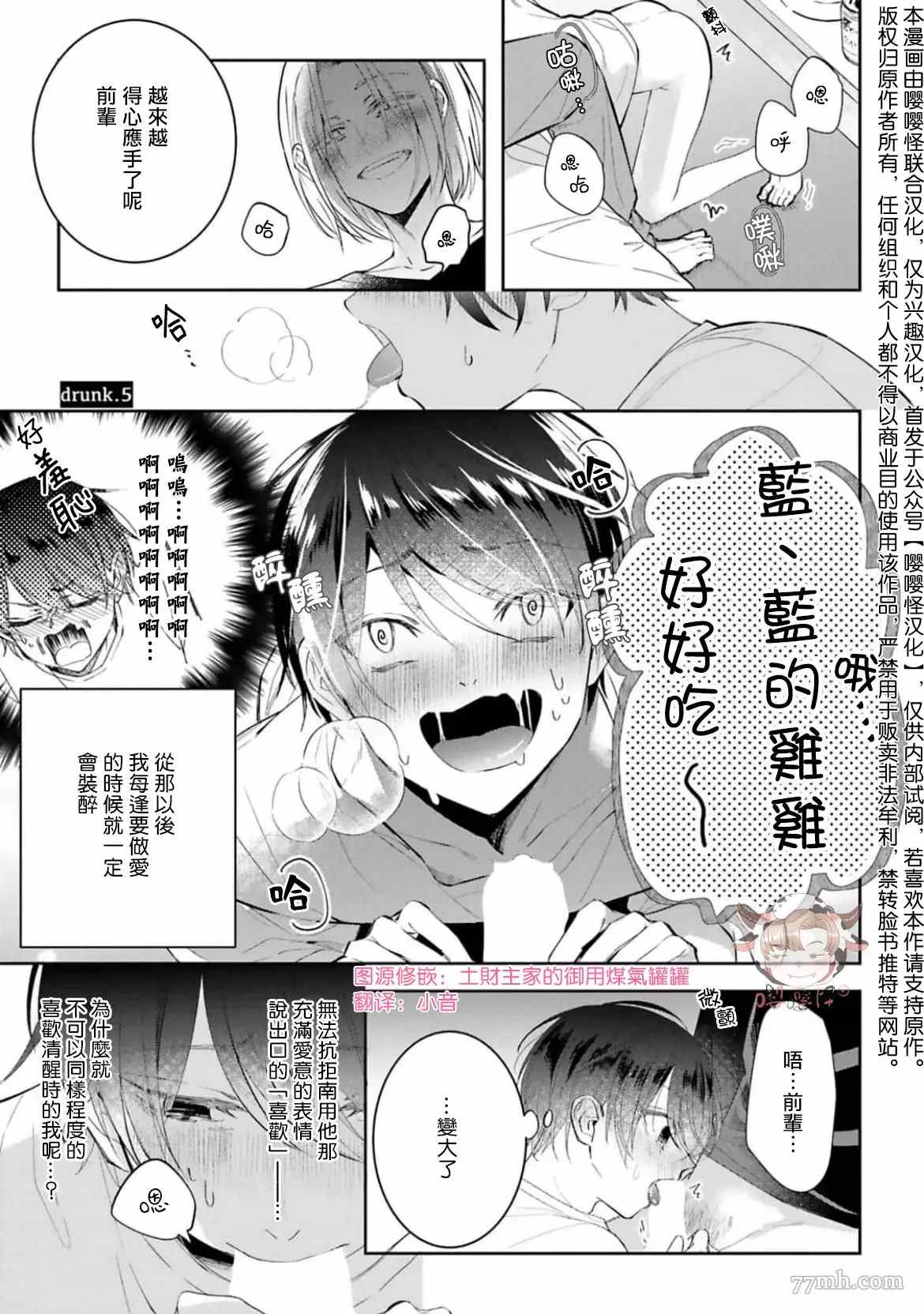 《醉后爱上你》漫画最新章节第5话免费下拉式在线观看章节第【1】张图片