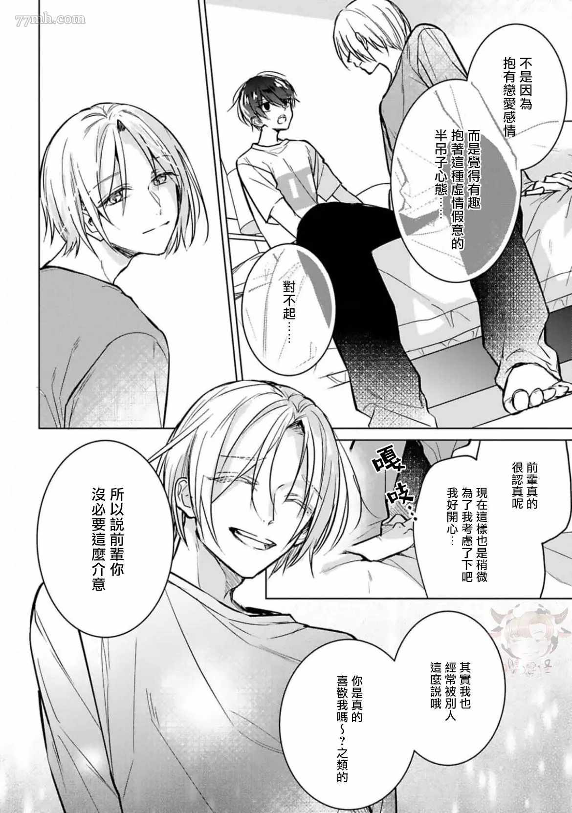 《醉后爱上你》漫画最新章节第3话免费下拉式在线观看章节第【18】张图片