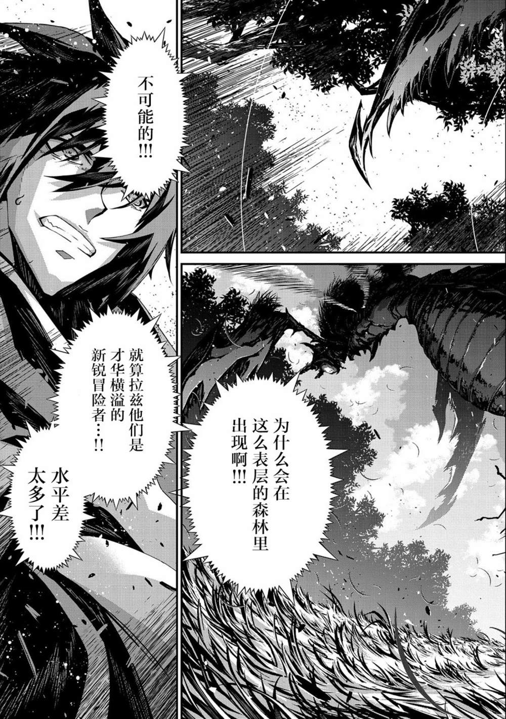 《叛逆的噬魂者》漫画最新章节第2话免费下拉式在线观看章节第【5】张图片