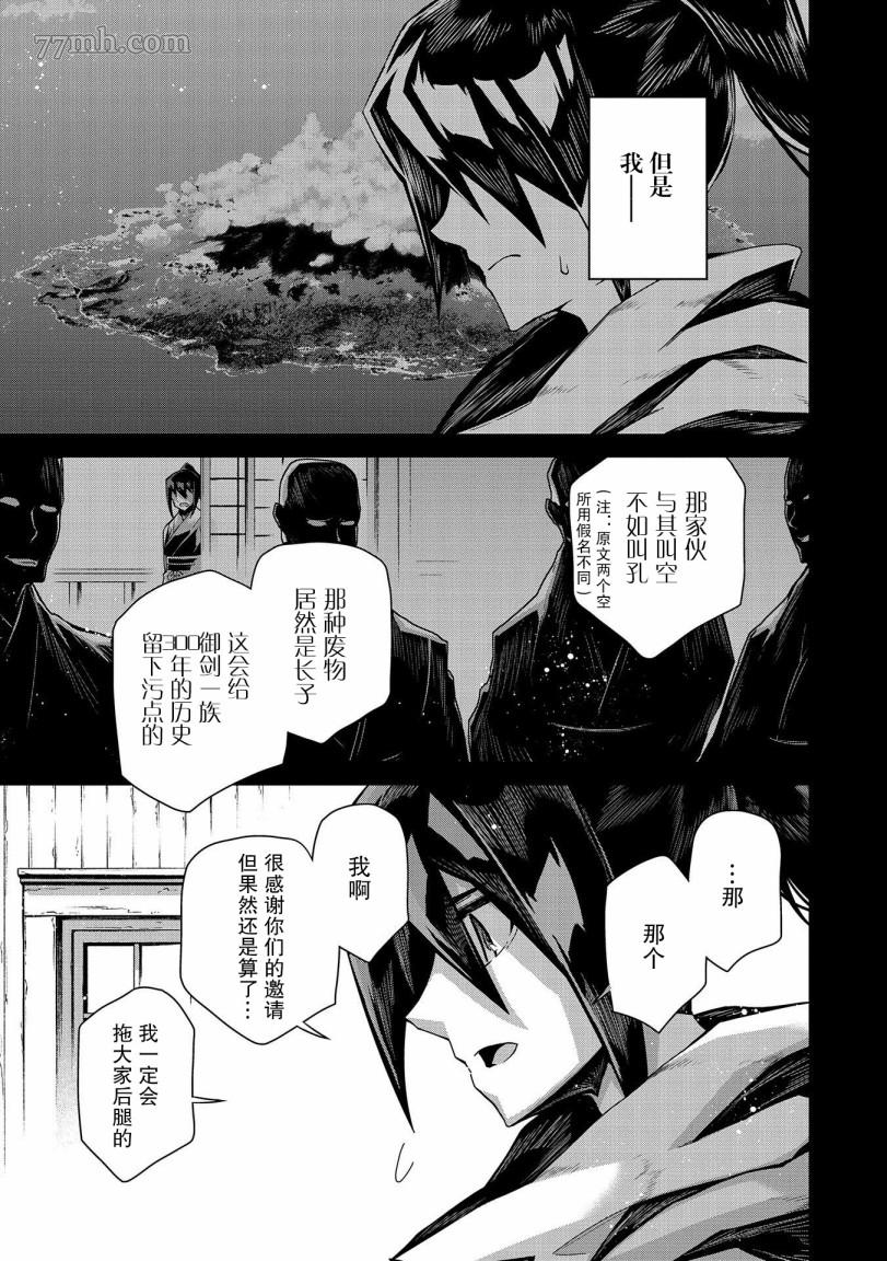 《叛逆的噬魂者》漫画最新章节第1话免费下拉式在线观看章节第【37】张图片