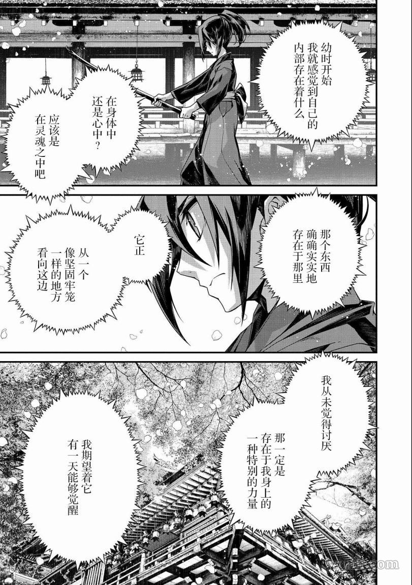 《叛逆的噬魂者》漫画最新章节第1话免费下拉式在线观看章节第【4】张图片