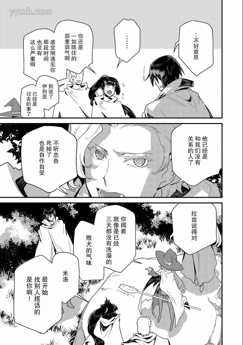 《叛逆的噬魂者》漫画最新章节第1话免费下拉式在线观看章节第【61】张图片