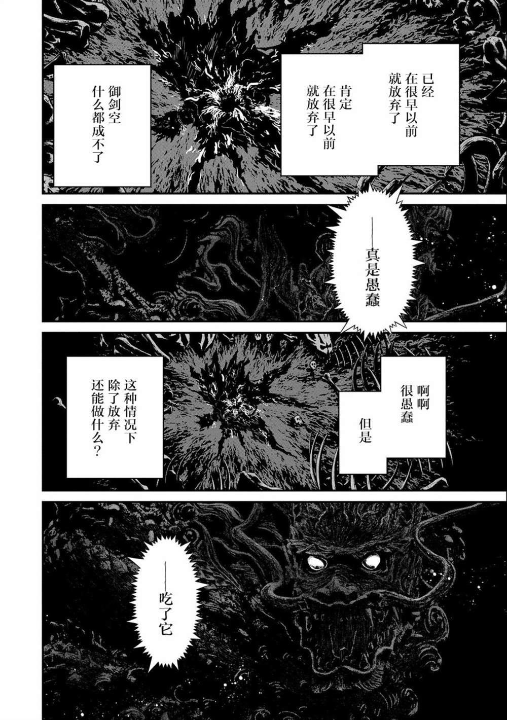 《叛逆的噬魂者》漫画最新章节第2话免费下拉式在线观看章节第【40】张图片