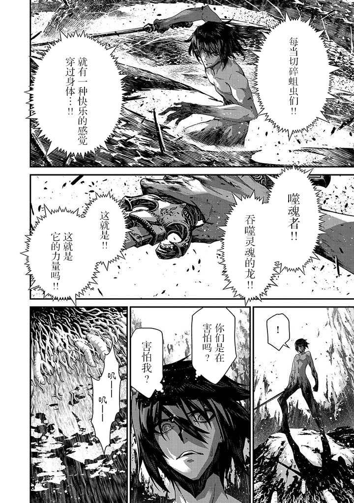 《叛逆的噬魂者》漫画最新章节第3话免费下拉式在线观看章节第【4】张图片