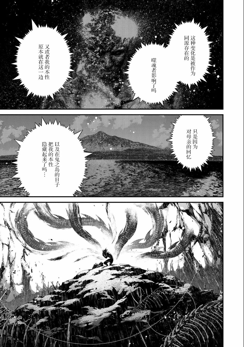 《叛逆的噬魂者》漫画最新章节第4话免费下拉式在线观看章节第【11】张图片