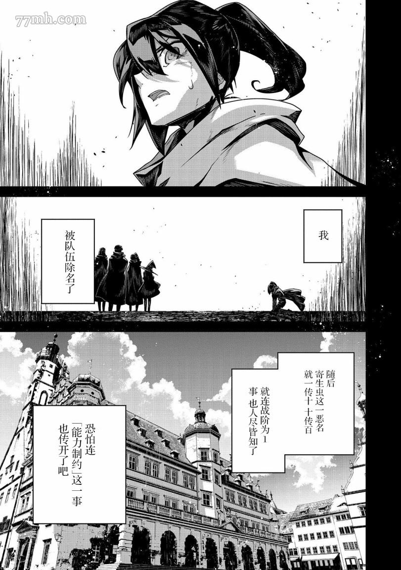 《叛逆的噬魂者》漫画最新章节第1话免费下拉式在线观看章节第【43】张图片