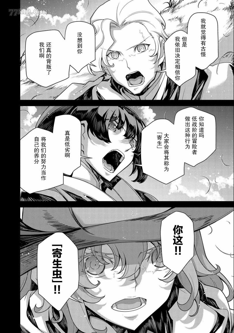 《叛逆的噬魂者》漫画最新章节第1话免费下拉式在线观看章节第【42】张图片