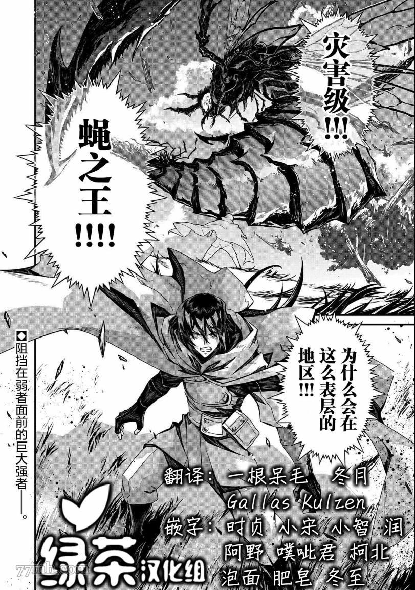 《叛逆的噬魂者》漫画最新章节第1话免费下拉式在线观看章节第【74】张图片