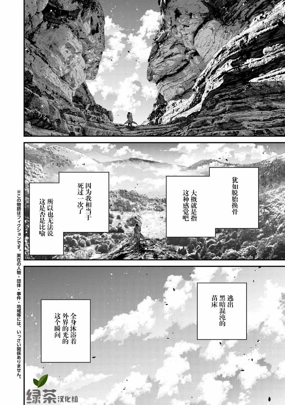 《叛逆的噬魂者》漫画最新章节第5话免费下拉式在线观看章节第【2】张图片