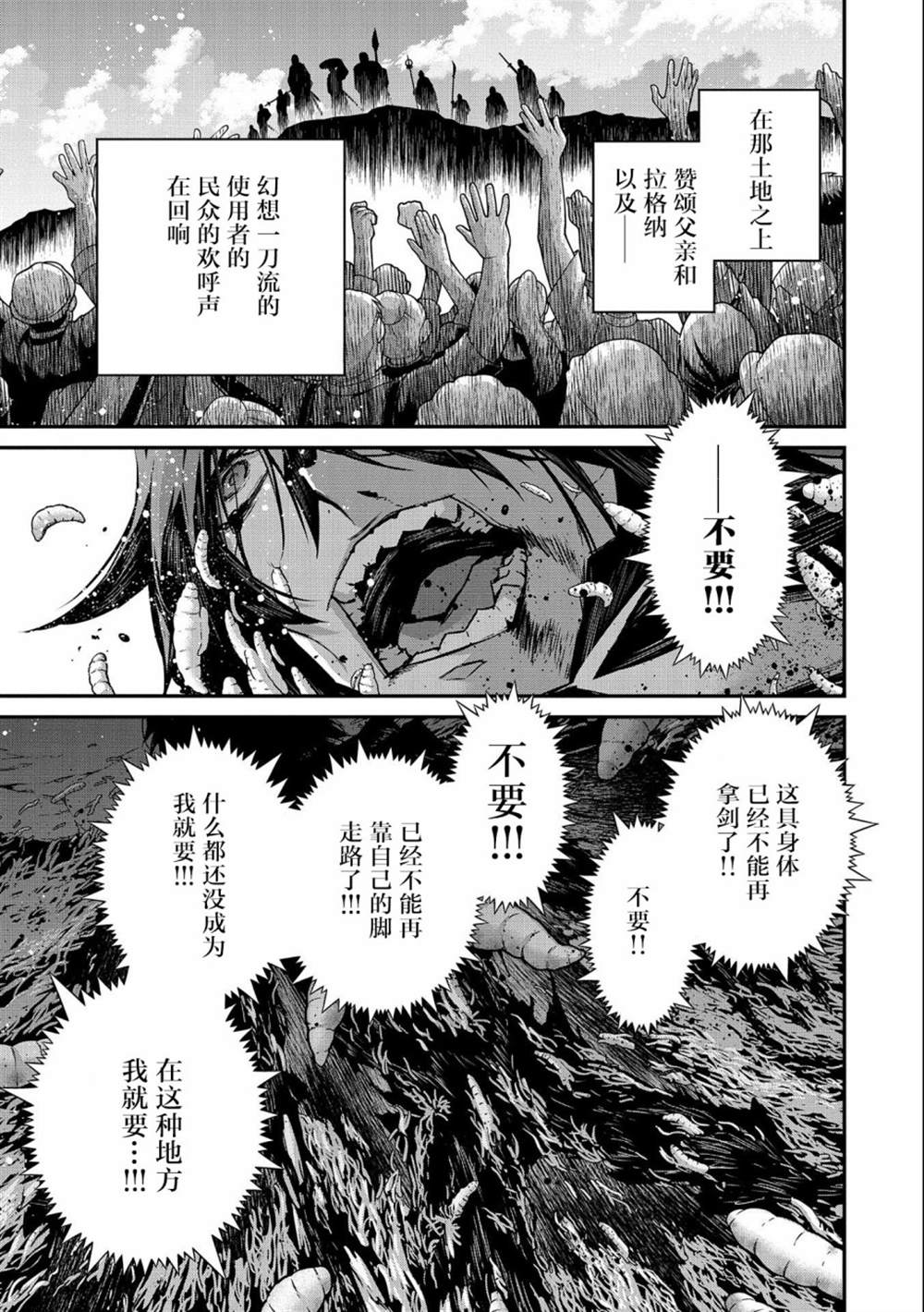 《叛逆的噬魂者》漫画最新章节第2话免费下拉式在线观看章节第【29】张图片