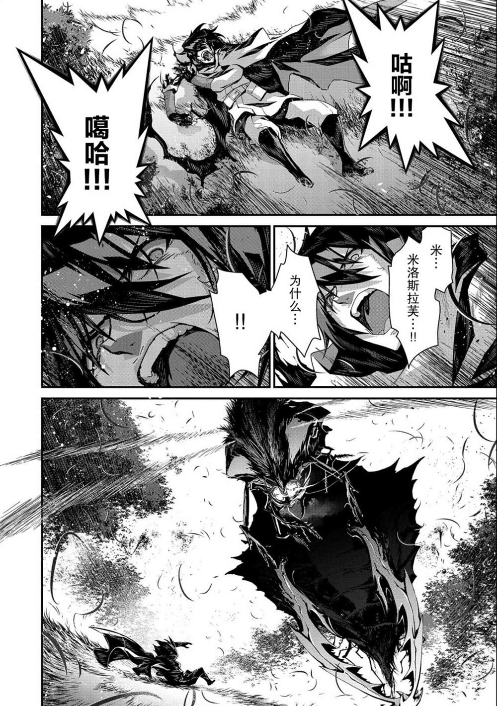 《叛逆的噬魂者》漫画最新章节第2话免费下拉式在线观看章节第【10】张图片