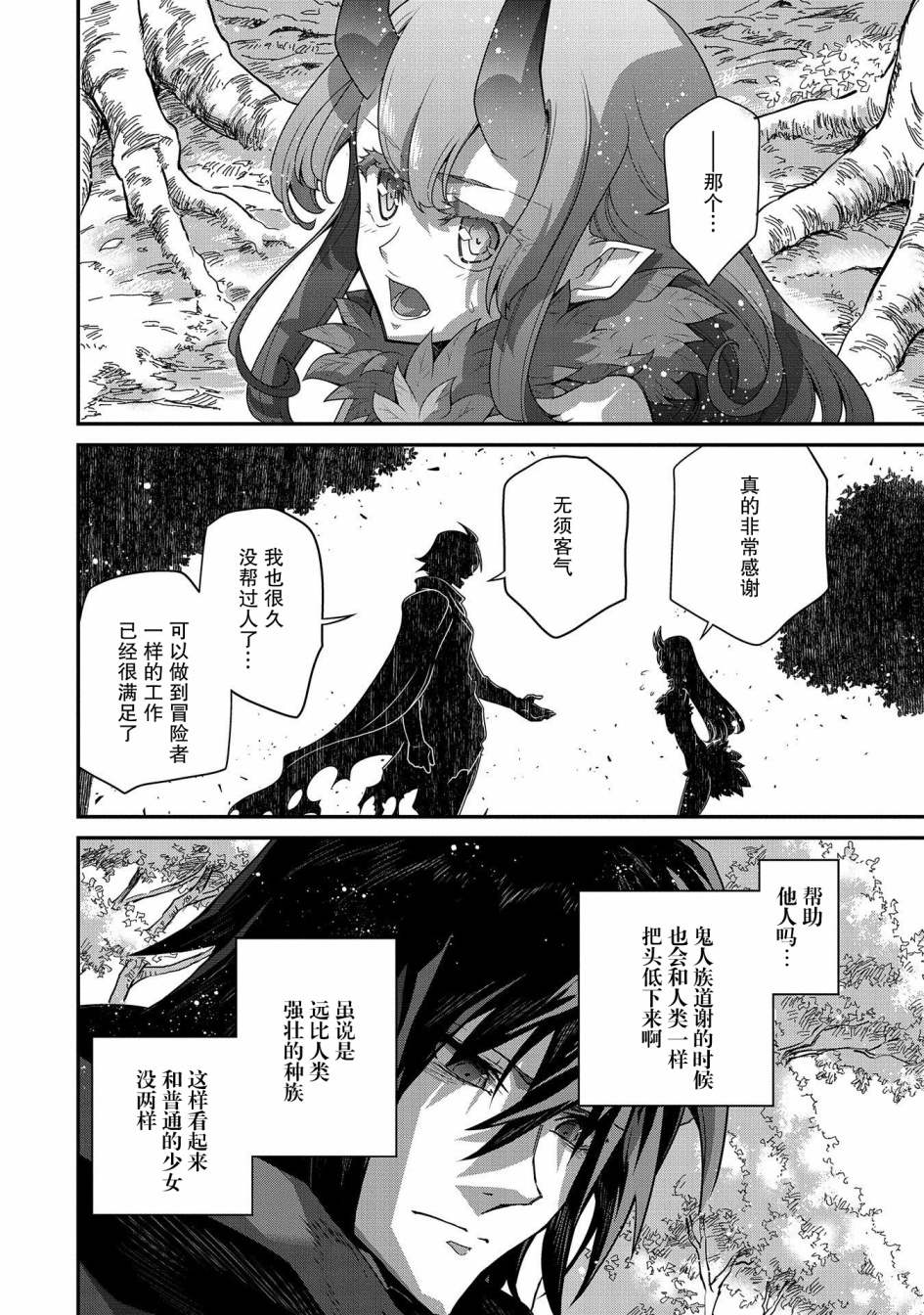 《叛逆的噬魂者》漫画最新章节第5话免费下拉式在线观看章节第【13】张图片