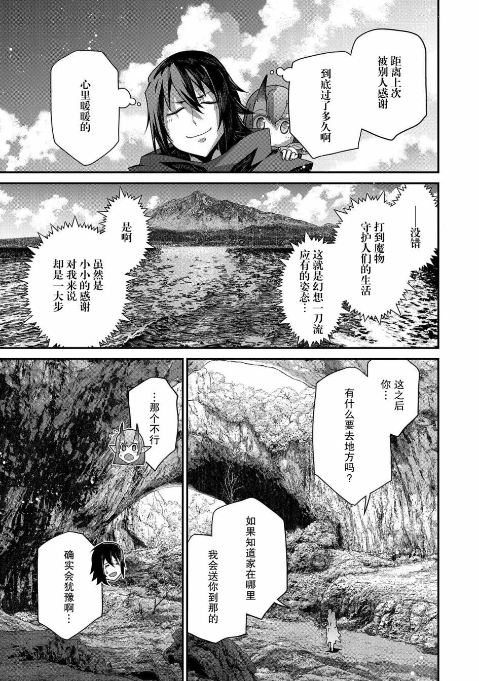 《叛逆的噬魂者》漫画最新章节第5话免费下拉式在线观看章节第【5】张图片