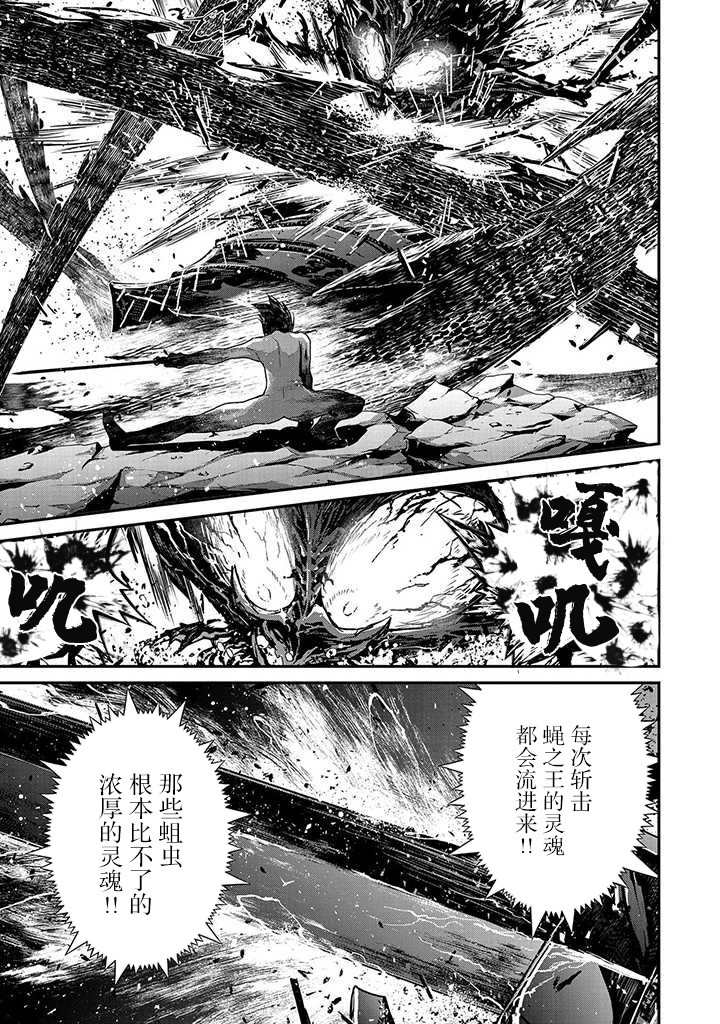 《叛逆的噬魂者》漫画最新章节第3话免费下拉式在线观看章节第【14】张图片