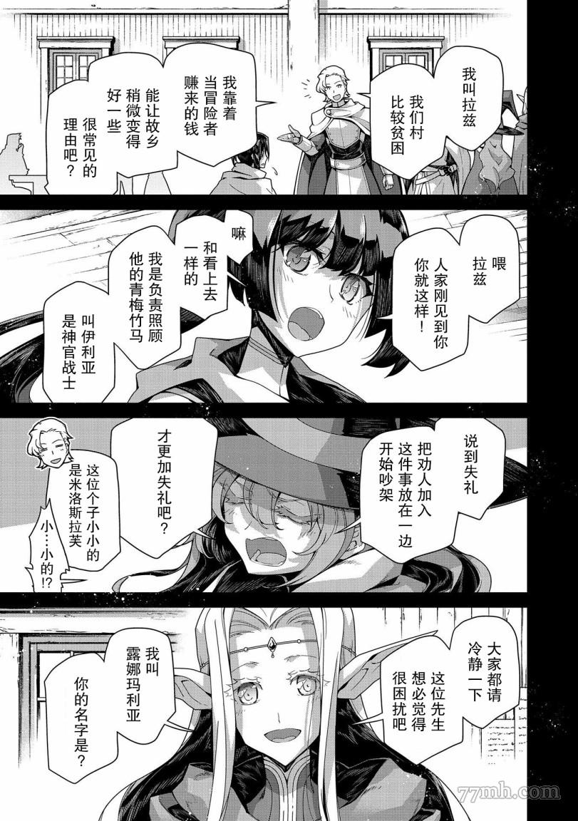 《叛逆的噬魂者》漫画最新章节第1话免费下拉式在线观看章节第【35】张图片