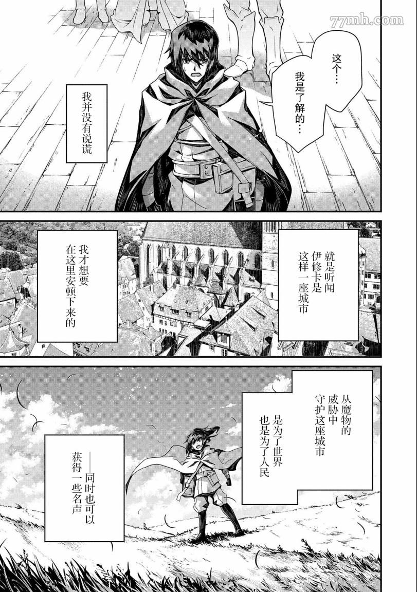 《叛逆的噬魂者》漫画最新章节第1话免费下拉式在线观看章节第【20】张图片