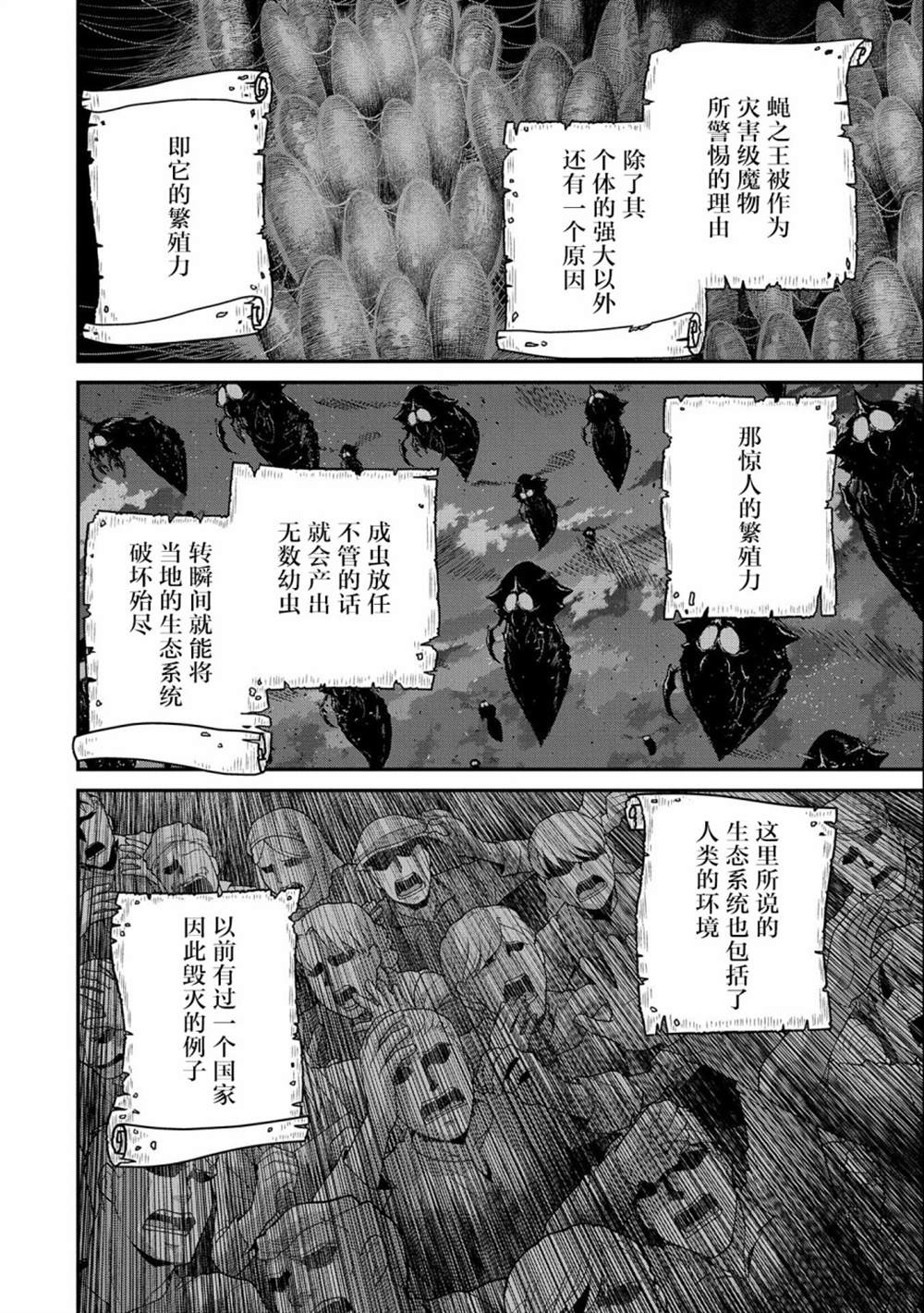 《叛逆的噬魂者》漫画最新章节第2话免费下拉式在线观看章节第【8】张图片