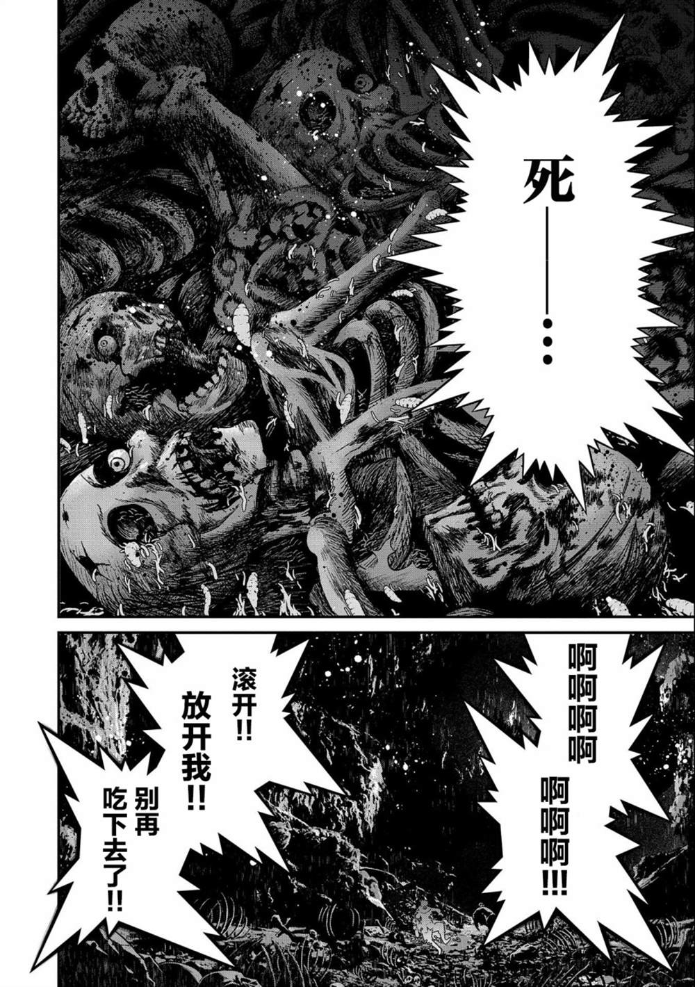 《叛逆的噬魂者》漫画最新章节第2话免费下拉式在线观看章节第【30】张图片