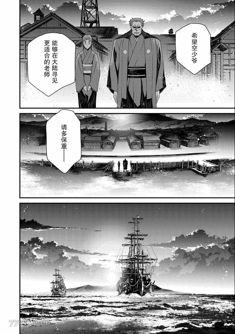 《叛逆的噬魂者》漫画最新章节第1话免费下拉式在线观看章节第【9】张图片