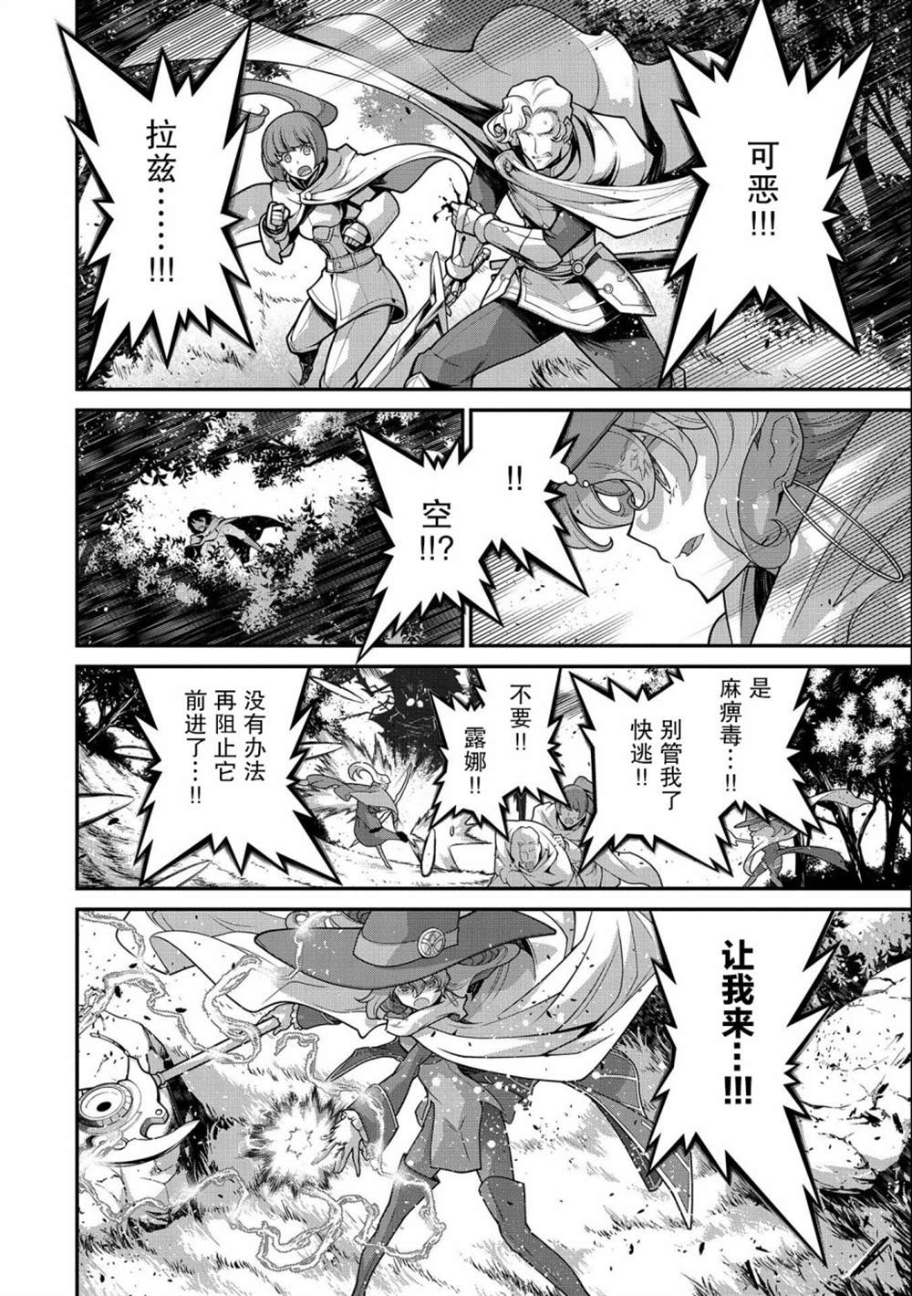 《叛逆的噬魂者》漫画最新章节第2话免费下拉式在线观看章节第【6】张图片